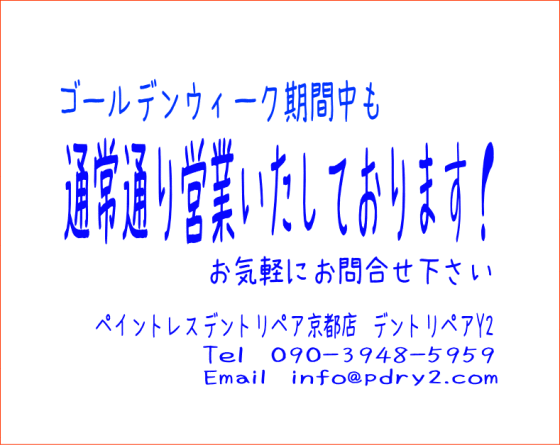 デントリペア京都　デントリペア大阪　デントリペア滋賀　デントリペア奈良　ヘコミ修理京都　ヘコミ修理大阪　ヘコミ修理滋賀　ヘコミ修理奈良　ドアパンチ修理京都　ドアパンチ修理大阪　ドアパンチ修理滋賀　ドアパンチ修理奈良