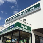 タイヤガーデン桃山