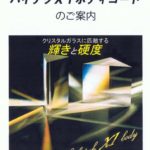 ハイテクX1ボディーコート