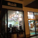 タイヤガーデン桃山