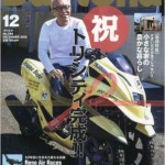 Daytonaデイトナ2015/12