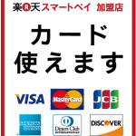 楽天スマートペイ加盟店　デントリペアY2　デントリペア京都　大阪　滋賀　奈良